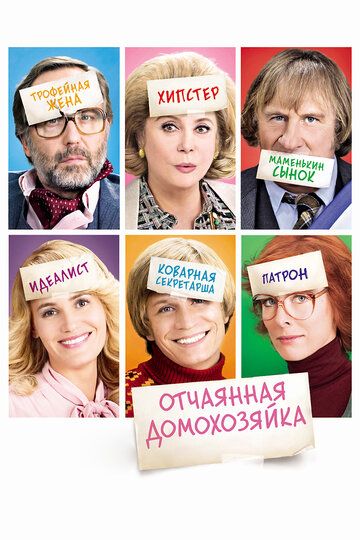 Отчаянная домохозяйка (2011) Отчаянная домохозяйка (2011)