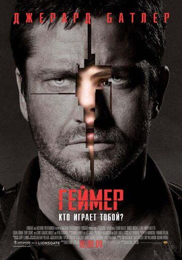 Геймер (2009) Геймер (2009)