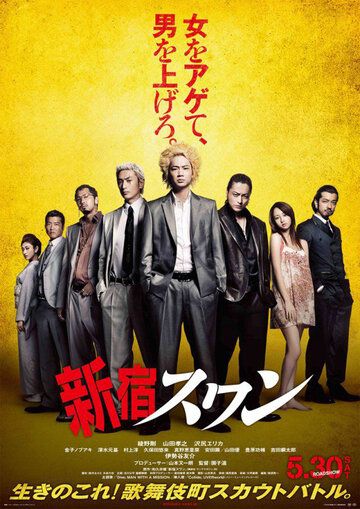 Лебедь из Синдзюку (2015) Лебедь из Синдзюку (2015)