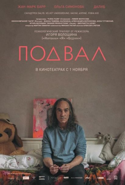 Подвал (2018) Подвал (2018)