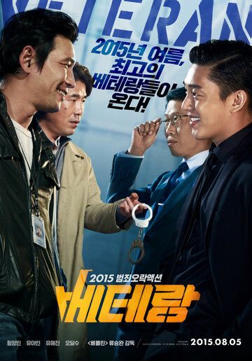 Ветеран (2015) Ветеран (2015)