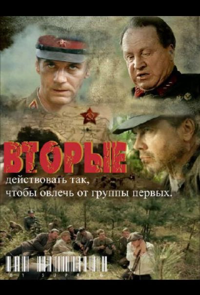 Вторые (2010) Вторые (2010)