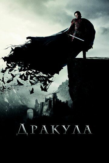 Дракула (2014) Дракула (2014)