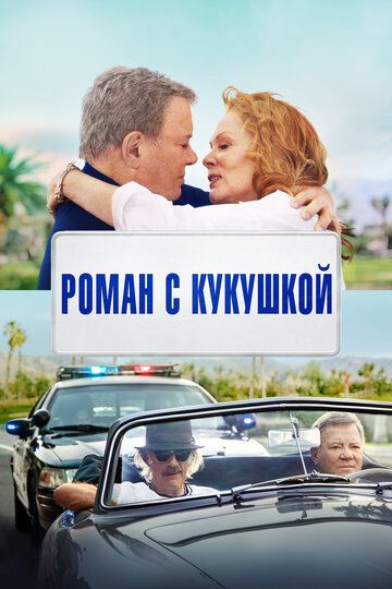 Старость в радость / Провалы в памяти (2021) Старость в радость / Провалы в памяти (2021)