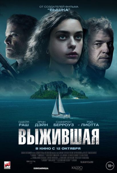 Выжившая / Dangerous Waters (2023) Выжившая / Dangerous Waters (2023)