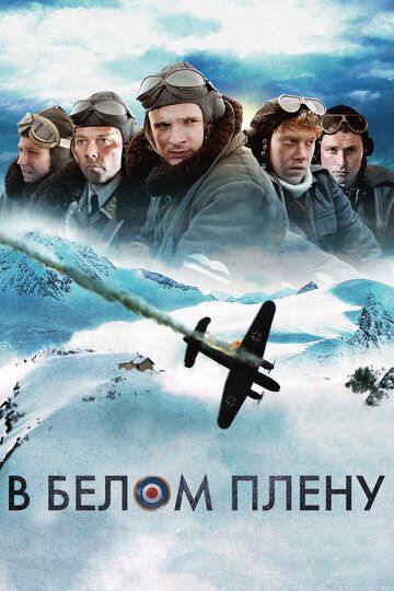 В белом плену (2013) В белом плену (2013)