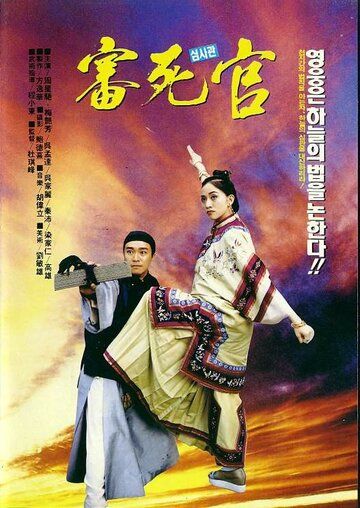 Правосудие моей пятки (1992) Правосудие моей пятки (1992)