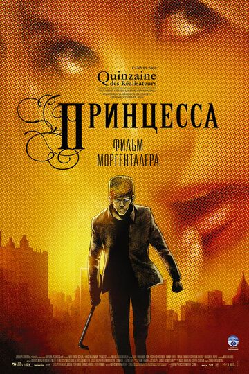 Принцесса (2006) Принцесса (2006)