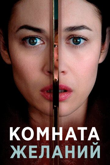 Комната желаний (2019) Комната желаний (2019)