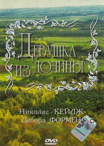 Девушка из долины (1983) Девушка из долины (1983)