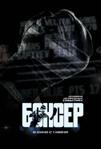 Боксер (2023) Боксер (2023)