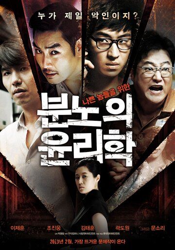 Урок этики (2013) Урок этики (2013)