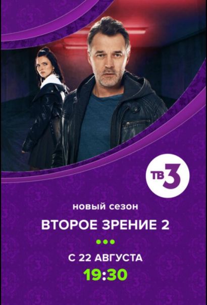Второе зрение (2017) Второе зрение (2017)