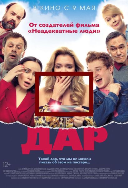 Дар (2019) Дар (2019)