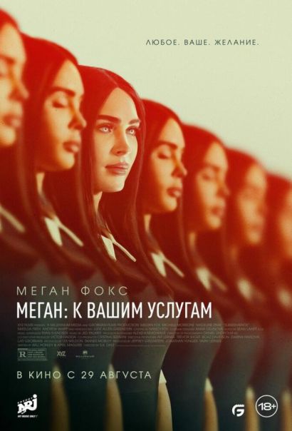 Меган: К вашим услугам (2024) Меган: К вашим услугам (2024)