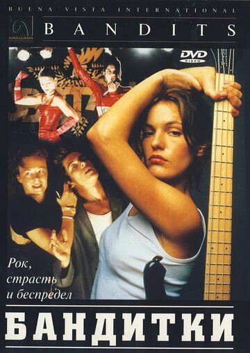 Бандитки (1998) Бандитки (1998)