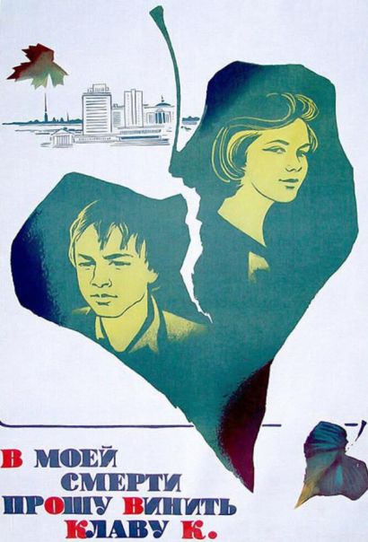 В моей смерти прошу винить Клаву К. (1979) В моей смерти прошу винить Клаву К. (1979)