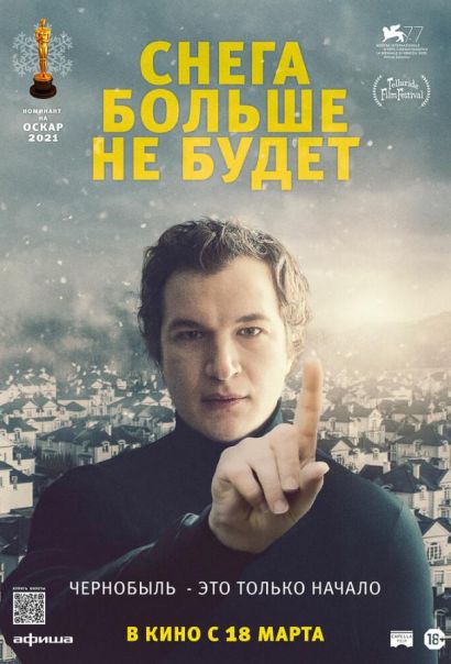 Снега больше не будет (2021) Снега больше не будет (2021)
