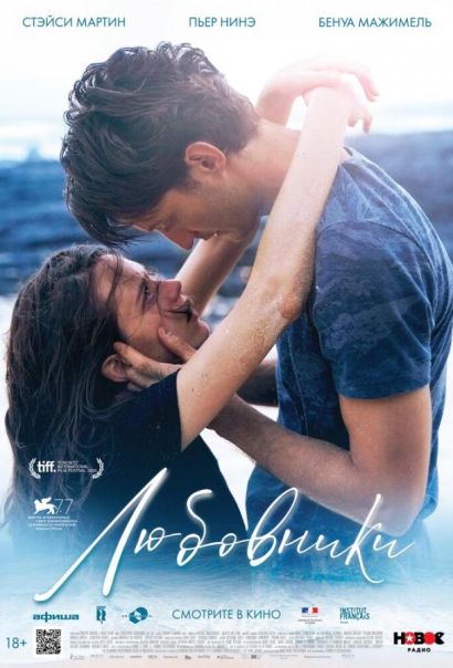 Любовники / Amants (2022) Любовники / Amants (2022)