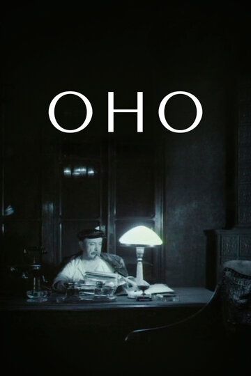 Оно (1989) Оно (1989)
