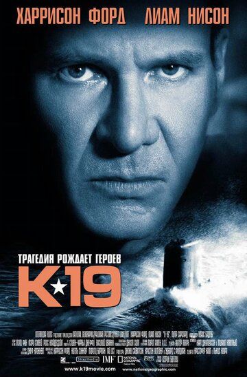 К-19 (2002) К-19 (2002)