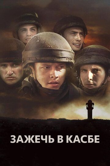 Зажечь в Касбе (2012) Зажечь в Касбе (2012)