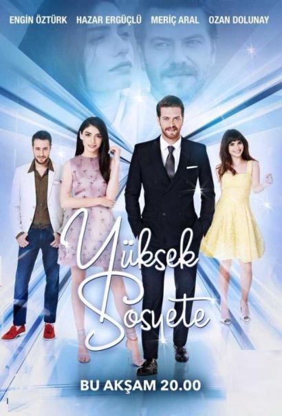 Высшее общество (2016) Высшее общество (2016)