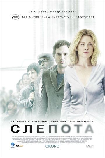 Слепота (2010) Слепота (2010)