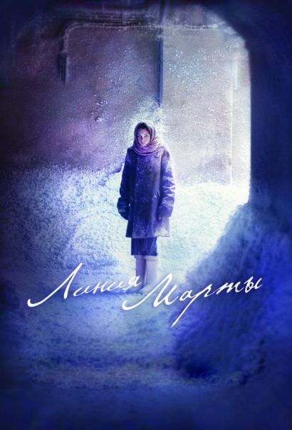 Линия Марты (2014) Линия Марты (2014)