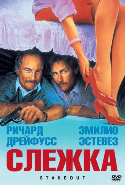 Слежка (1987) Слежка (1987)