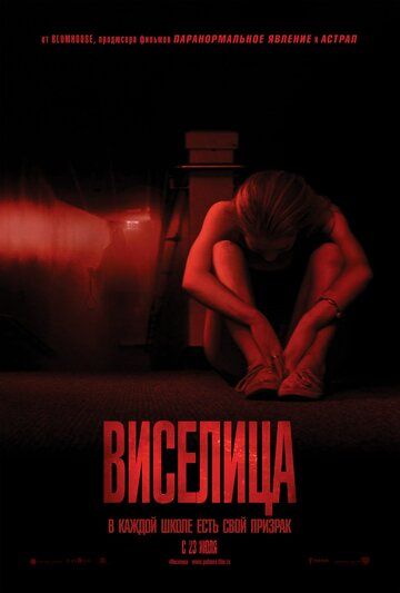 Виселица (2015) Виселица (2015)