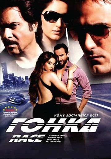 Гонка (2008) Гонка (2008)