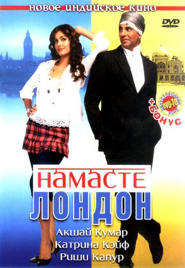 Намасте Лондон (2007) Намасте Лондон (2007)