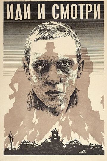 Иди и смотри (2021) Иди и смотри (2021)