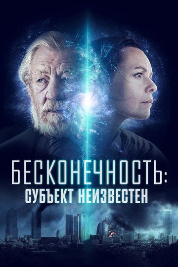 Субъект неизвестен (2021) Субъект неизвестен (2021)