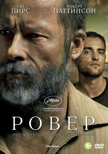 Ровер (2014) Ровер (2014)