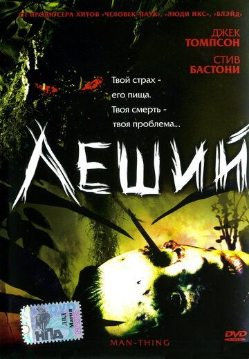 Леший (2005) Леший (2005)