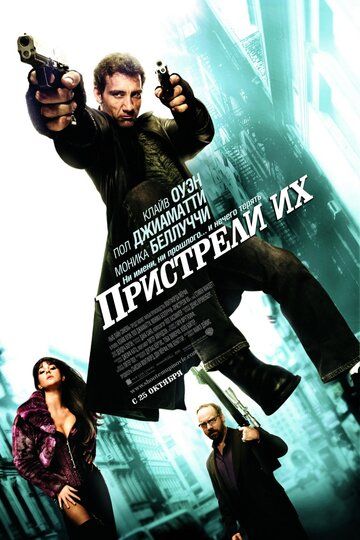 Пристрели их (2007) Пристрели их (2007)
