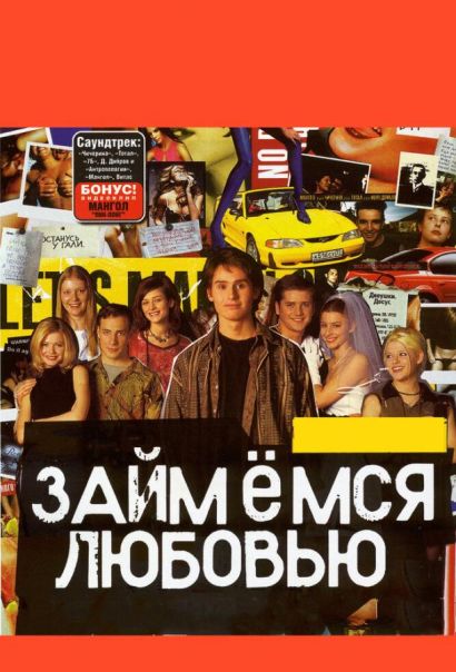 Займемся любовью (2002) Займемся любовью (2002)
