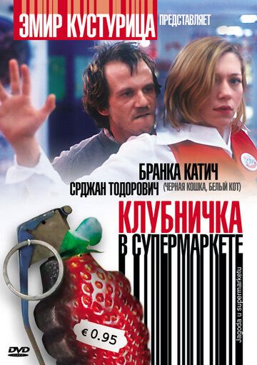 Клубничка в супермаркете (2004) Клубничка в супермаркете (2004)