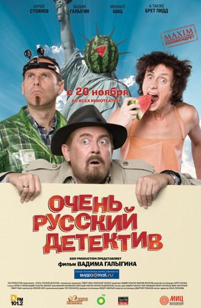 Очень русский детектив (2008) Очень русский детектив (2008)