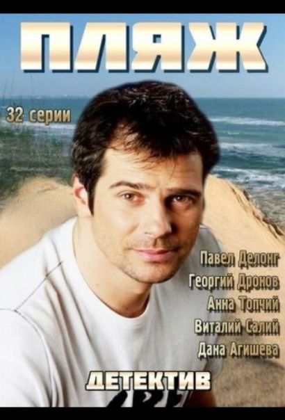 Пляж (2014) Пляж (2014)