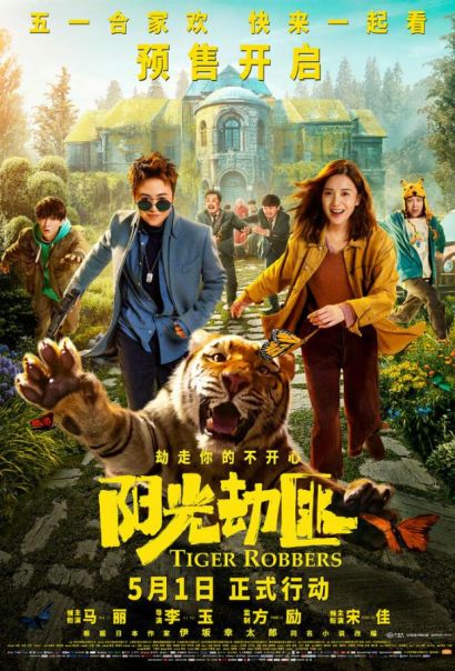 Похитители тигра (2021) Похитители тигра (2021)