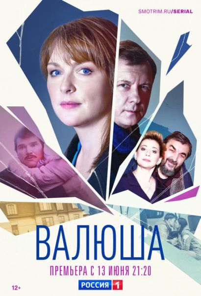 Валюша (2023) Валюша (2023)