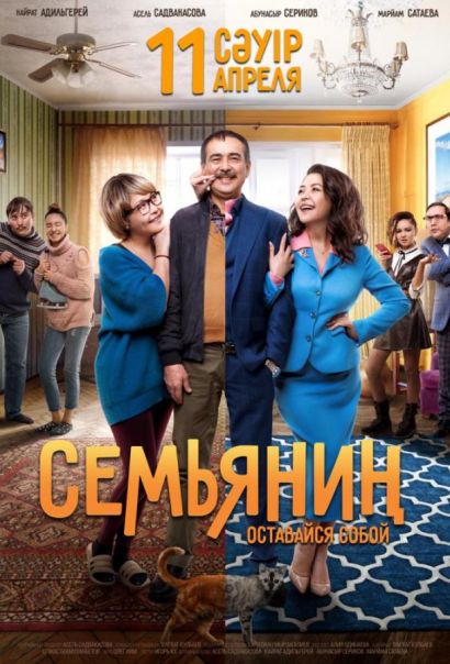 Семьянин (2019) Семьянин (2019)