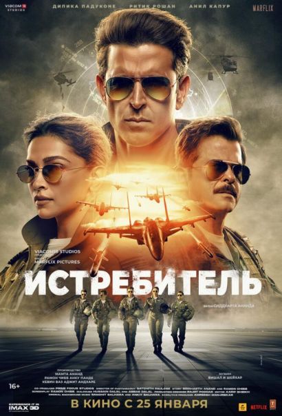 Истребитель (2024) Истребитель (2024)