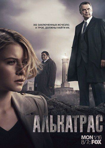 Алькатрас (2012) Алькатрас (2012)