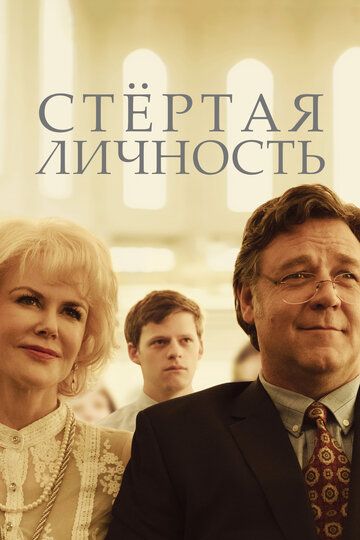Стёртая личность (2019) Стёртая личность (2019)