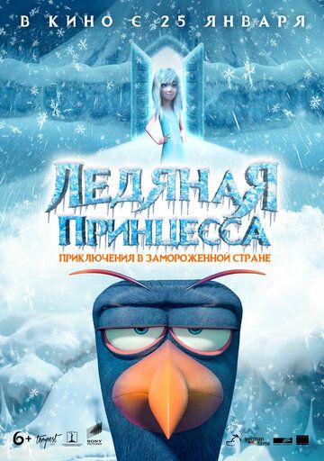 Ледяная принцесса (2020) Ледяная принцесса (2020)