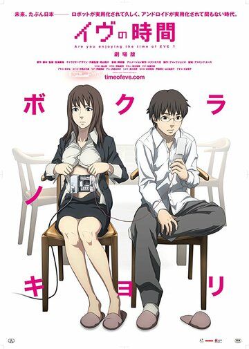 Время Евы (2010) Время Евы (2010)